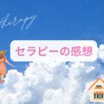ヒプノセラピー　名古屋　前世療法